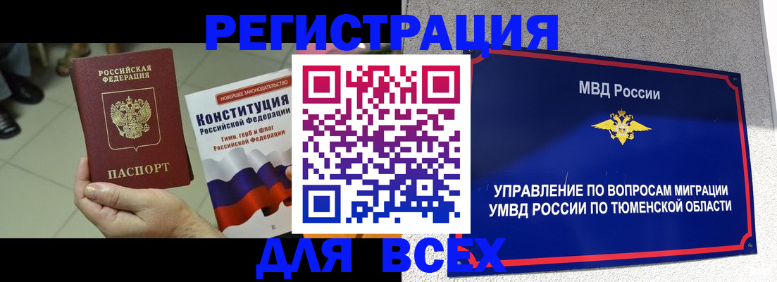 временная прописка в Дегтярске