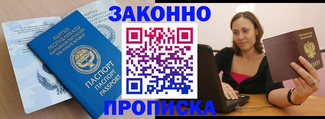 временная прописка в Дегтярске