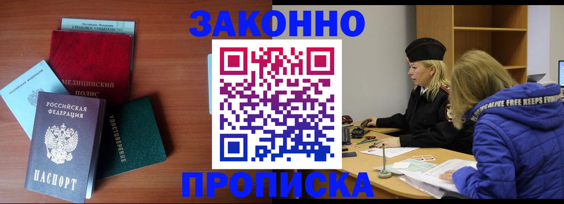 прописка для работы в Дегтярске