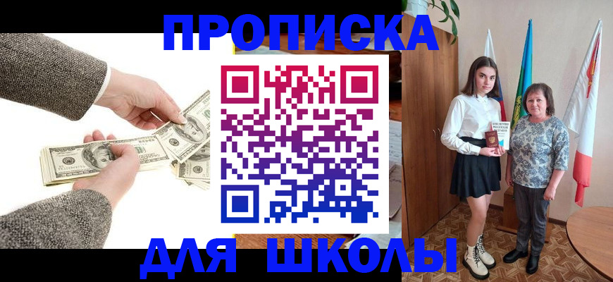 временная регистрация для школы в Дегтярске