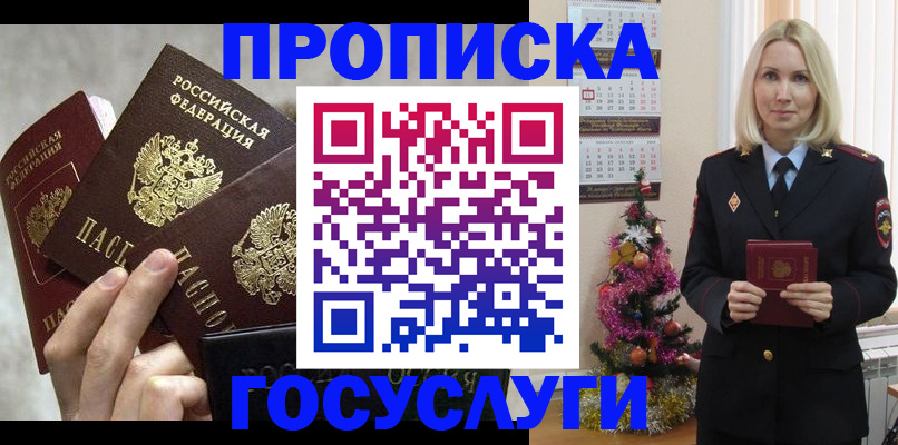 прописка в квартире в Дегтярске